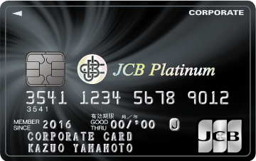 JCBプラチナ法人カード