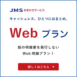 WEBプラン
