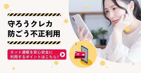 守ろうクレカ