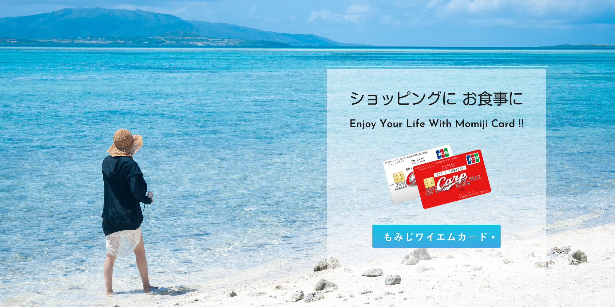 ショッピングに お食事に